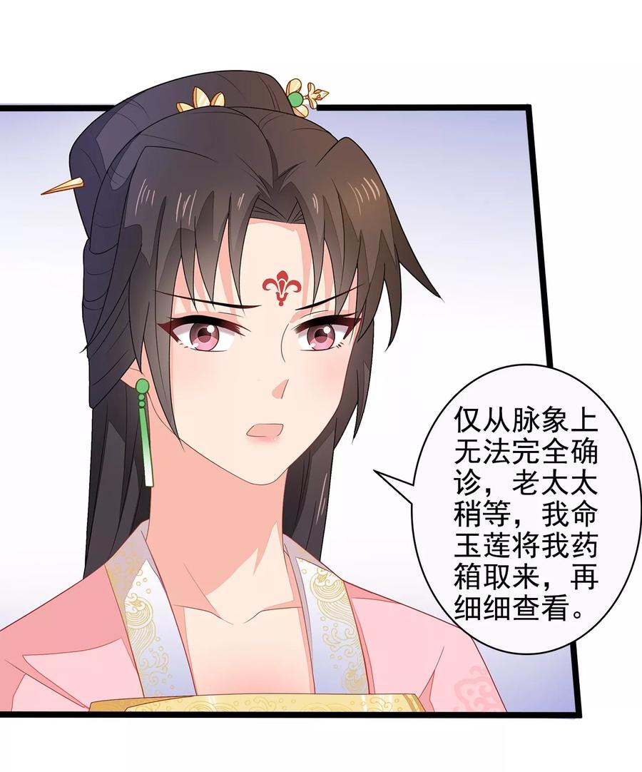 《邪王神妃：医手遮天》第12话 第22页