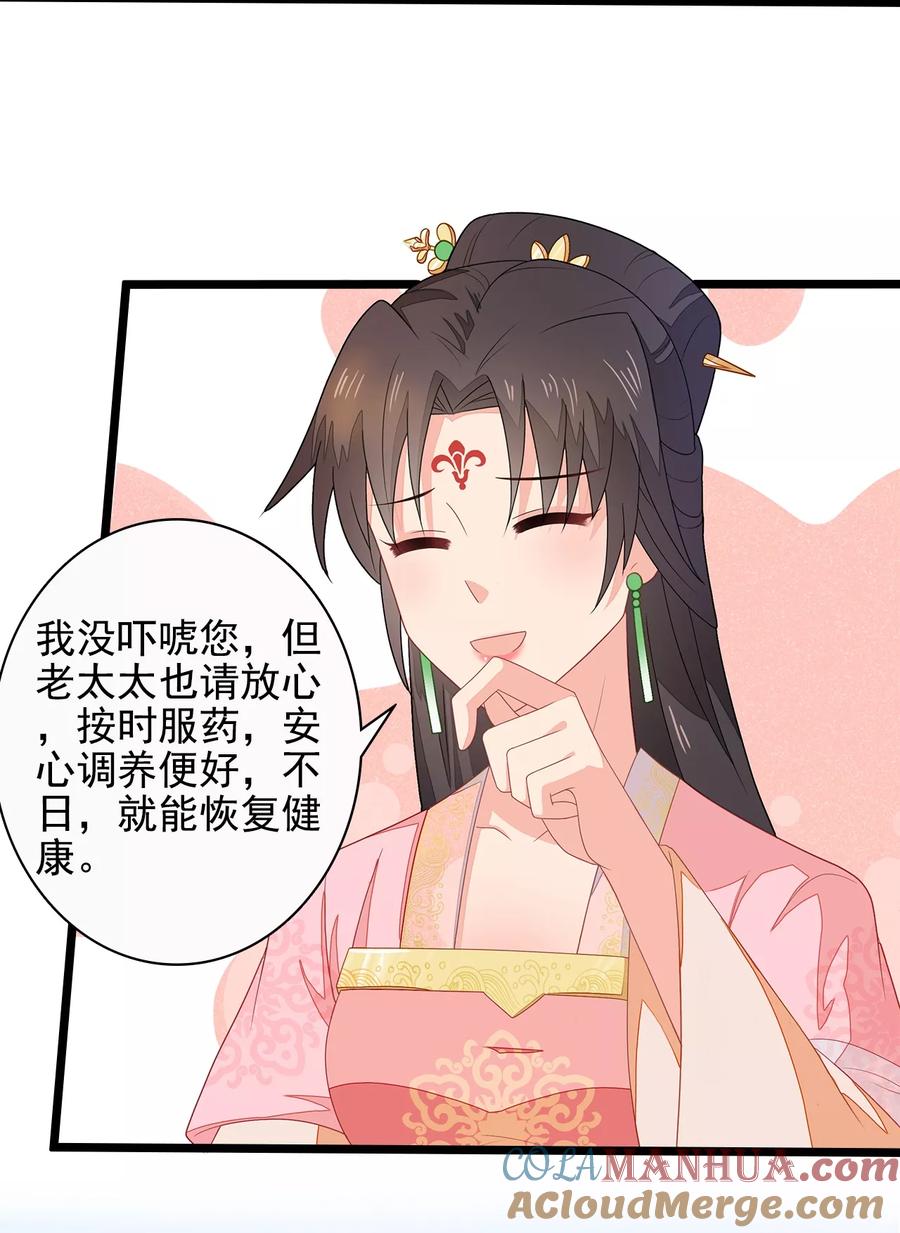 《邪王神妃：医手遮天》第12话 第25页