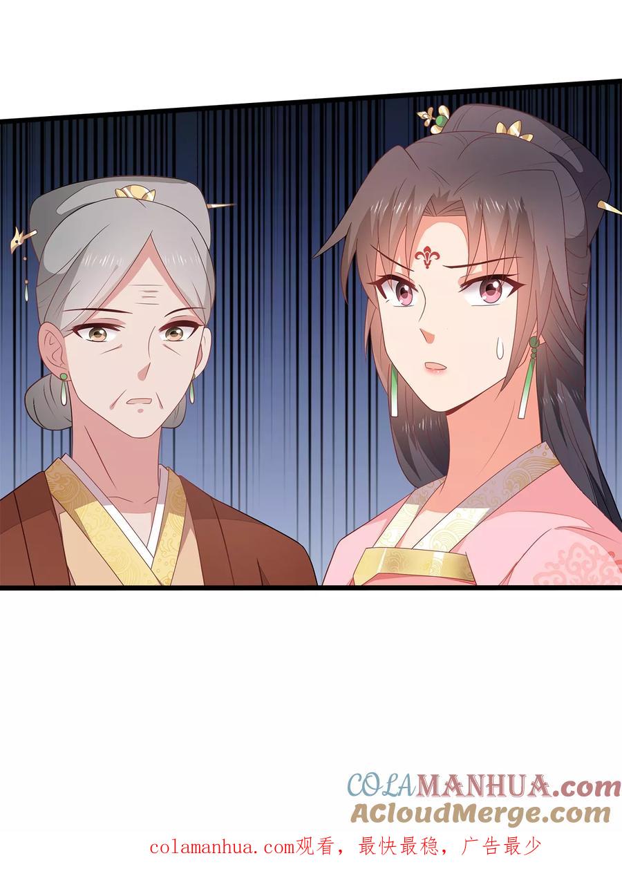 《邪王神妃：医手遮天》第12话 第39页