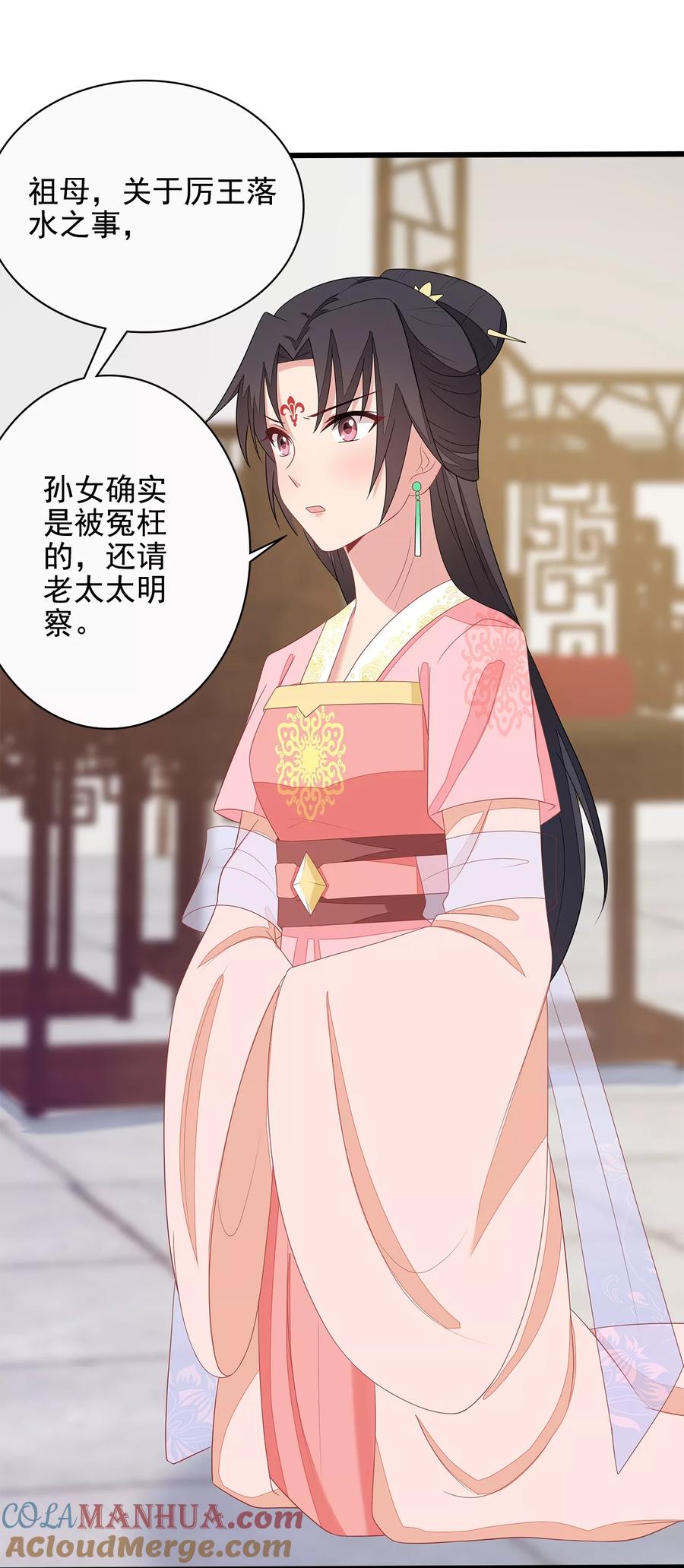 《邪王神妃：医手遮天》第12话 第33页