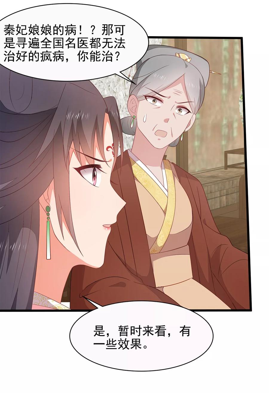 《邪王神妃：医手遮天》第12话 第16页