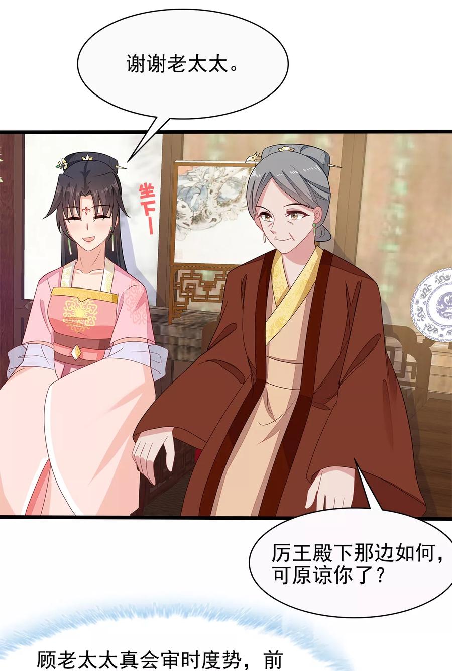 《邪王神妃：医手遮天》第12话 第12页