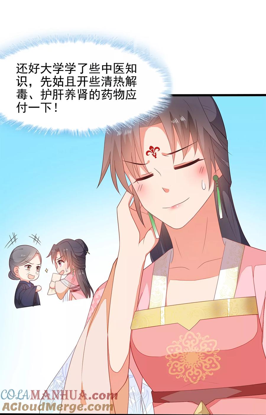 《邪王神妃：医手遮天》第12话 第3页