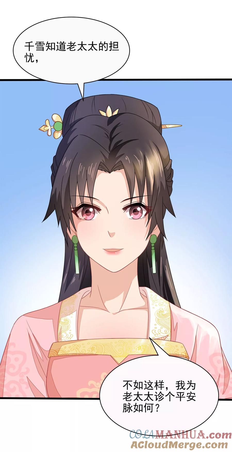 《邪王神妃：医手遮天》第12话 第19页