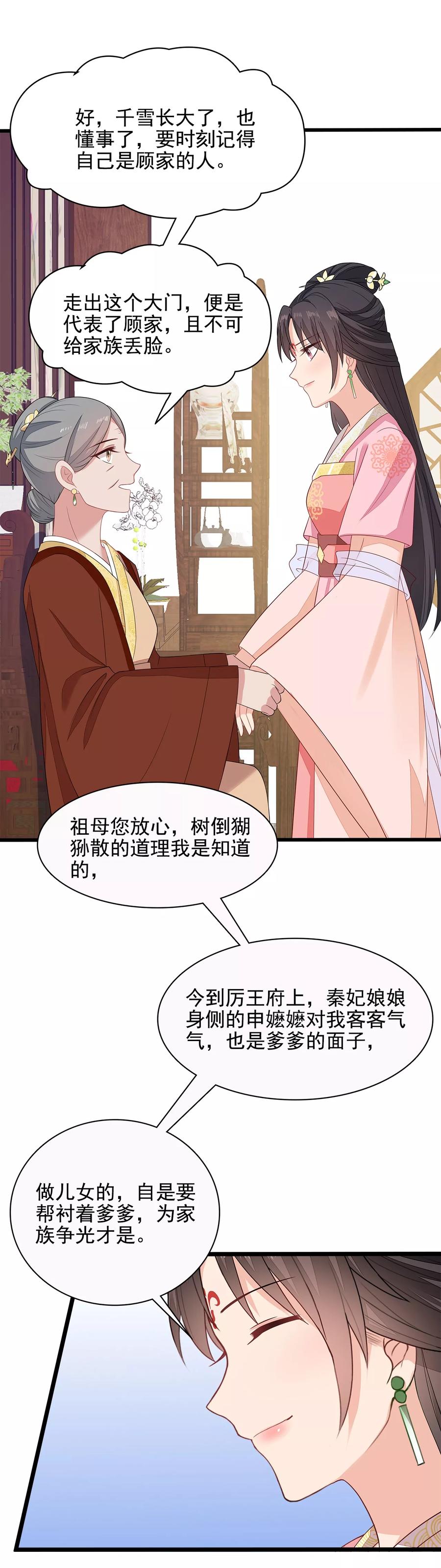 《邪王神妃：医手遮天》第12话 第36页