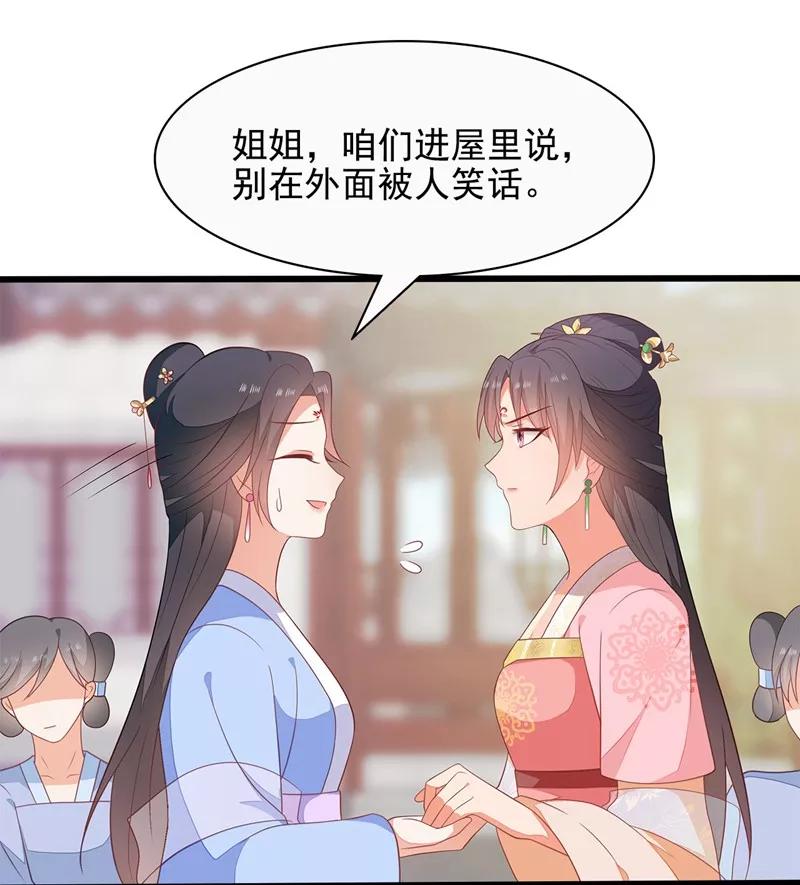 《邪王神妃：医手遮天》第13话 第32页