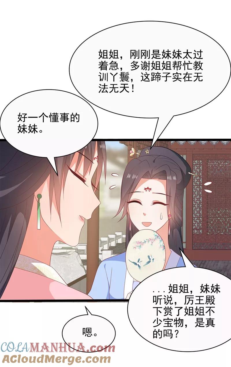 《邪王神妃：医手遮天》第13话 第29页
