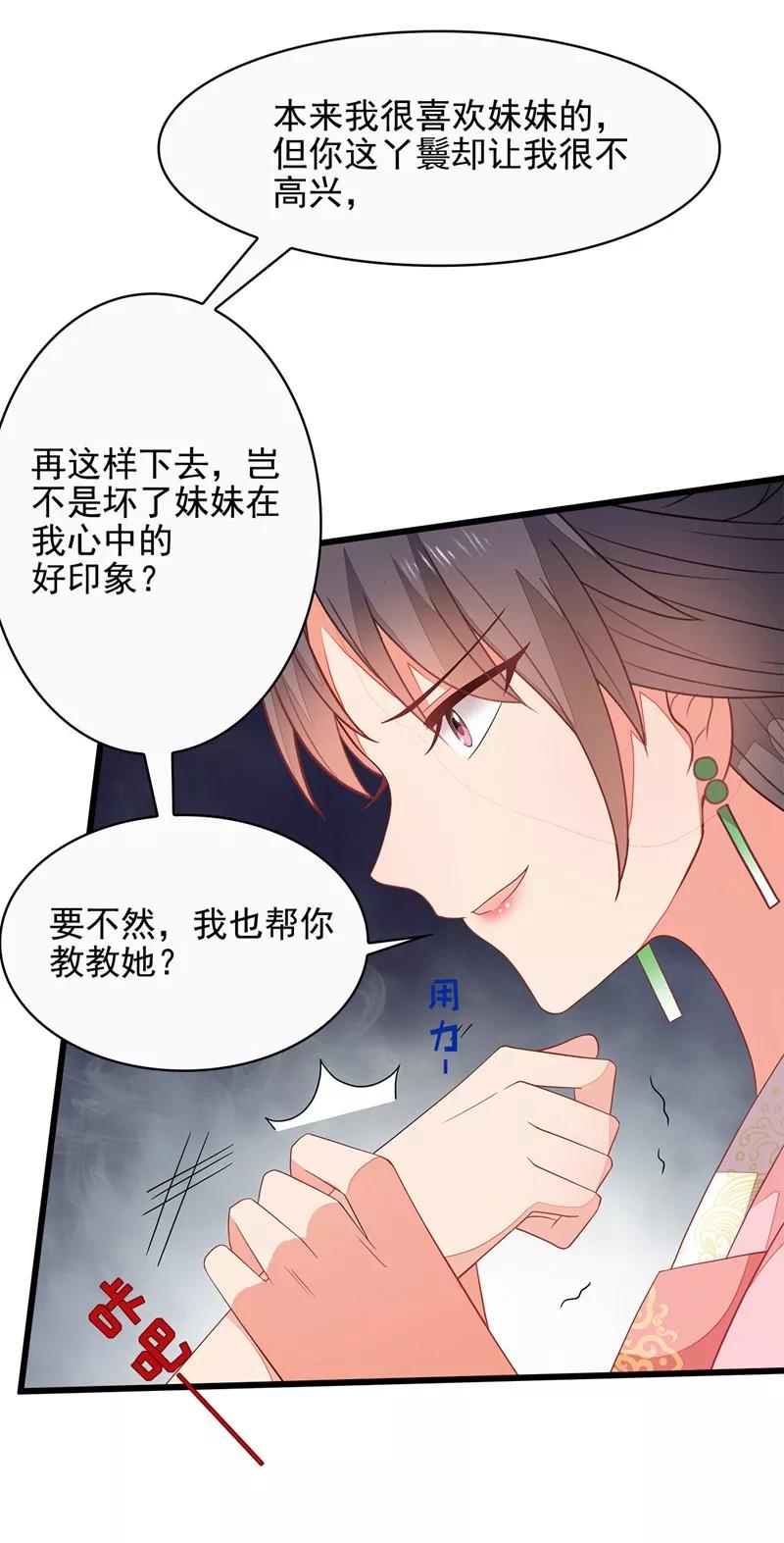 《邪王神妃：医手遮天》第13话 第26页