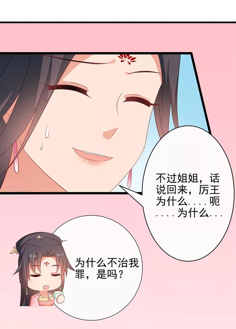 《邪王神妃：医手遮天》第13话 第34页