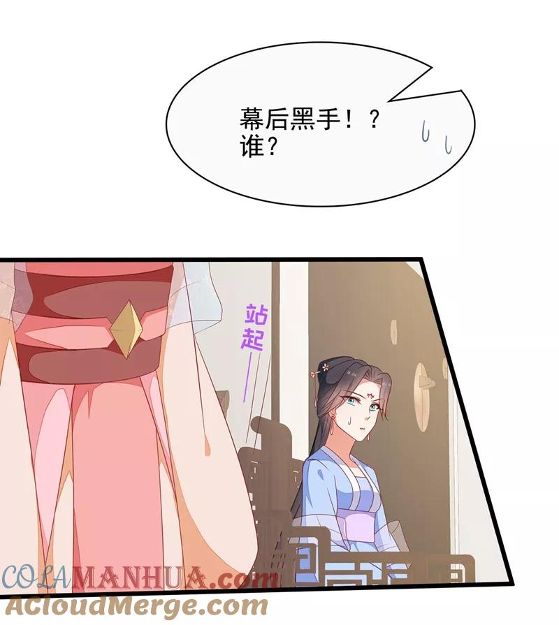 《邪王神妃：医手遮天》第13话 第37页