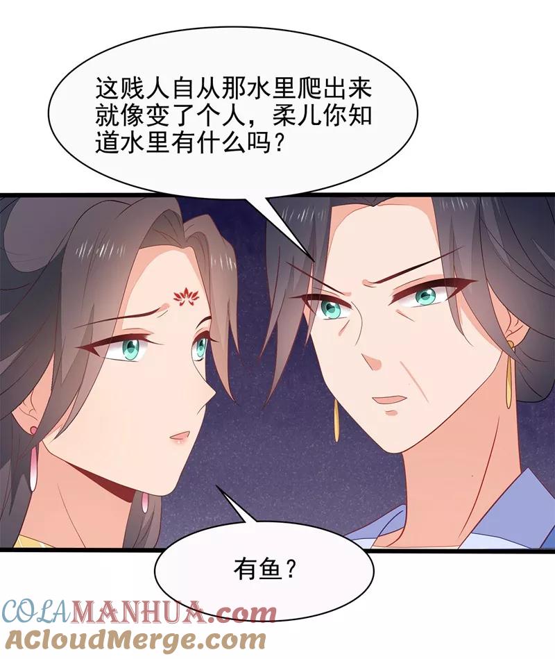 《邪王神妃：医手遮天》第13话 第9页