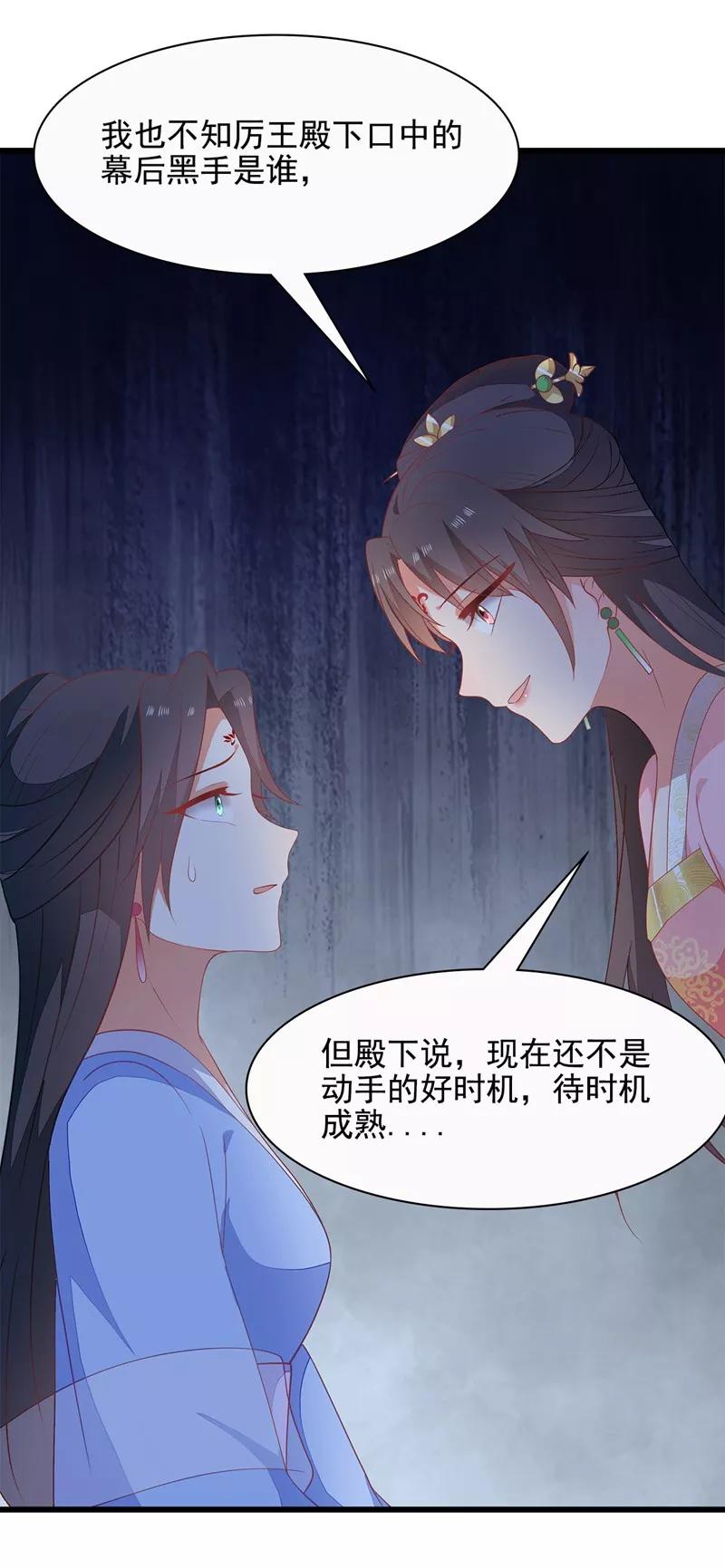 《邪王神妃：医手遮天》第13话 第38页