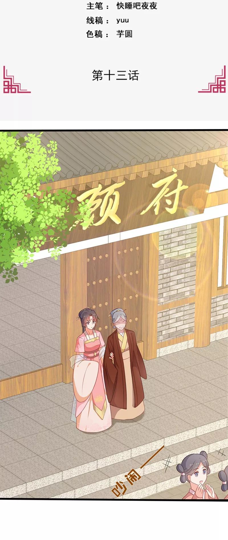 《邪王神妃：医手遮天》第13话 第2页