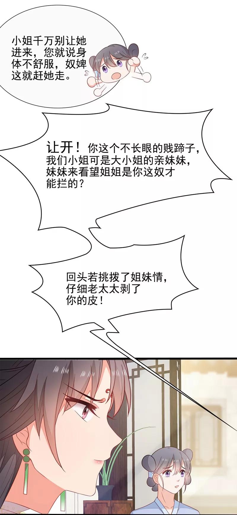 《邪王神妃：医手遮天》第13话 第20页
