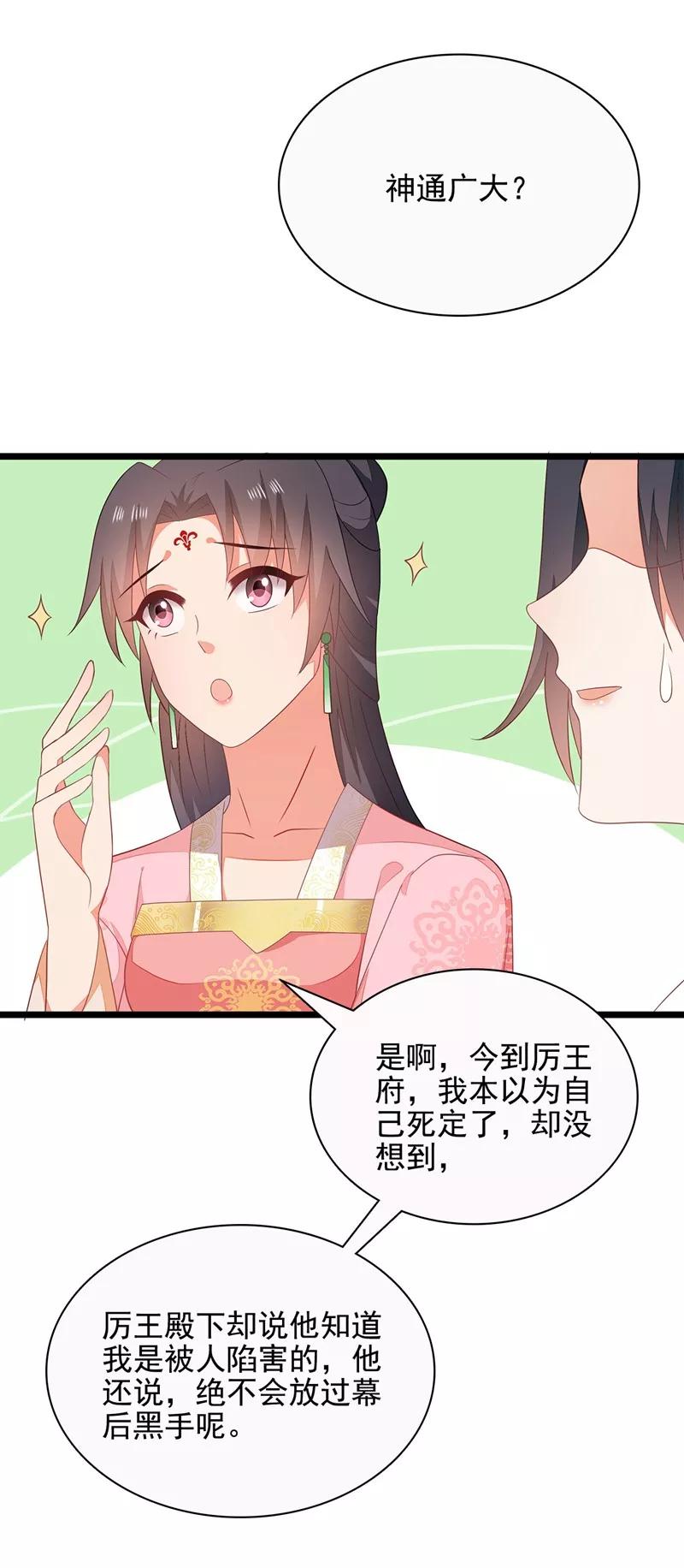 《邪王神妃：医手遮天》第13话 第36页