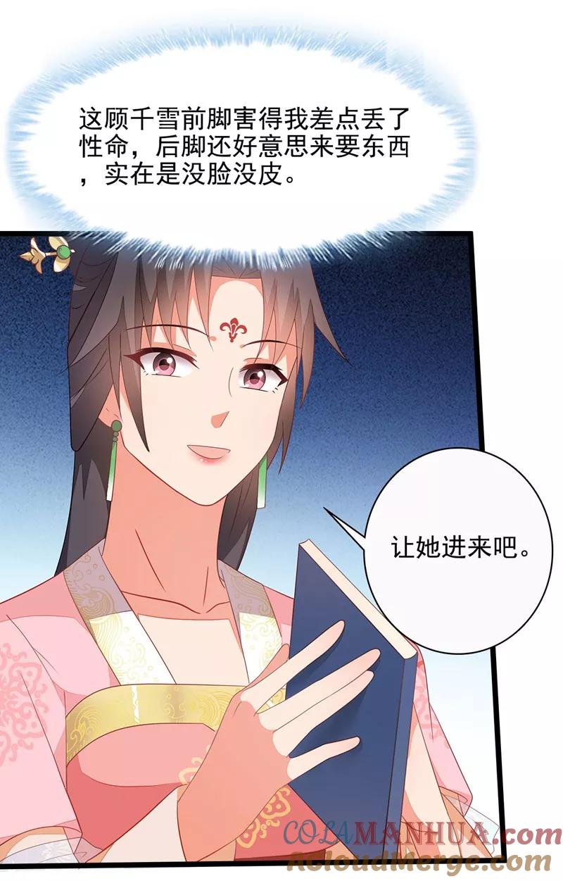 《邪王神妃：医手遮天》第13话 第19页