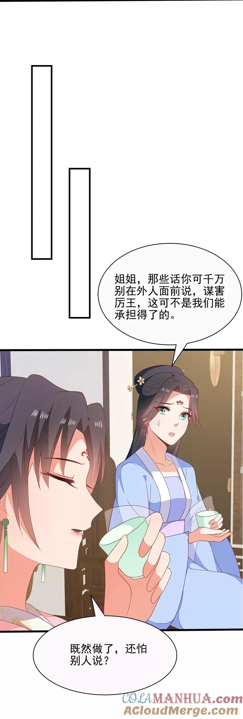 《邪王神妃：医手遮天》第13话 第33页