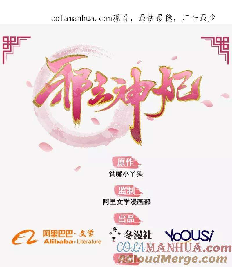 《邪王神妃：医手遮天》第13话 第1页