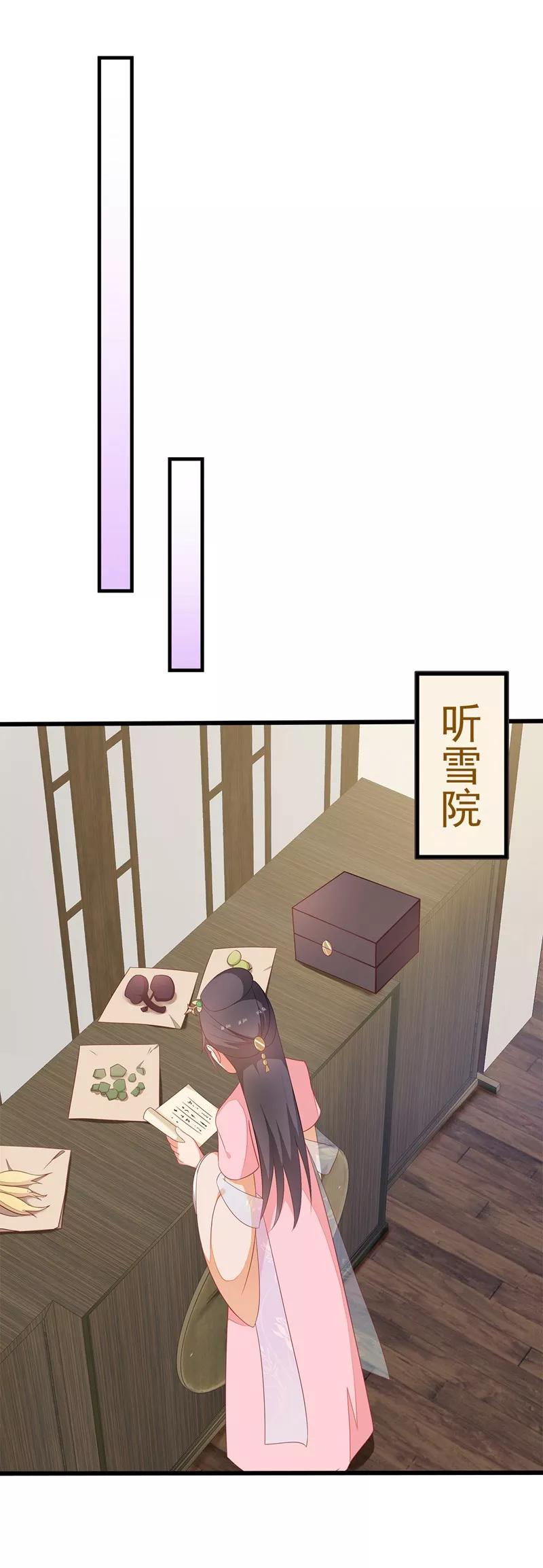 《邪王神妃：医手遮天》第13话 第16页