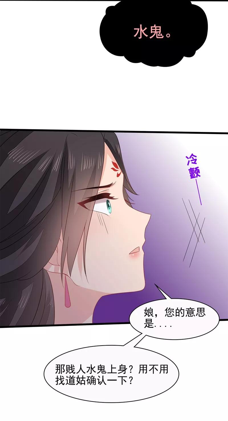 《邪王神妃：医手遮天》第13话 第12页