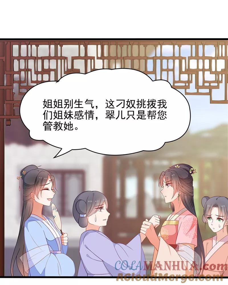 《邪王神妃：医手遮天》第13话 第25页