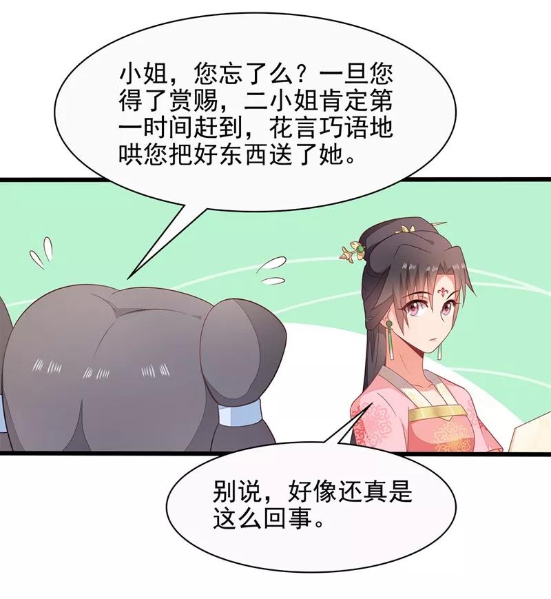 《邪王神妃：医手遮天》第13话 第18页