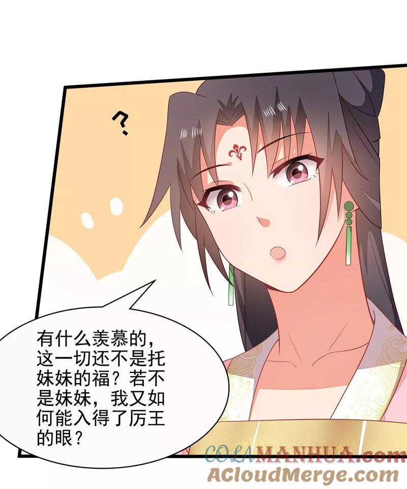 《邪王神妃：医手遮天》第13话 第31页