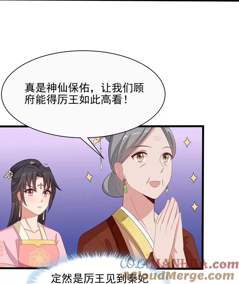 《邪王神妃：医手遮天》第13话 第5页