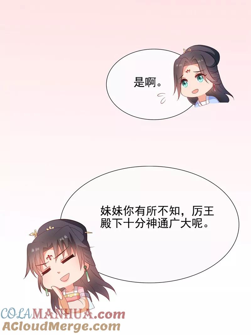 《邪王神妃：医手遮天》第13话 第35页