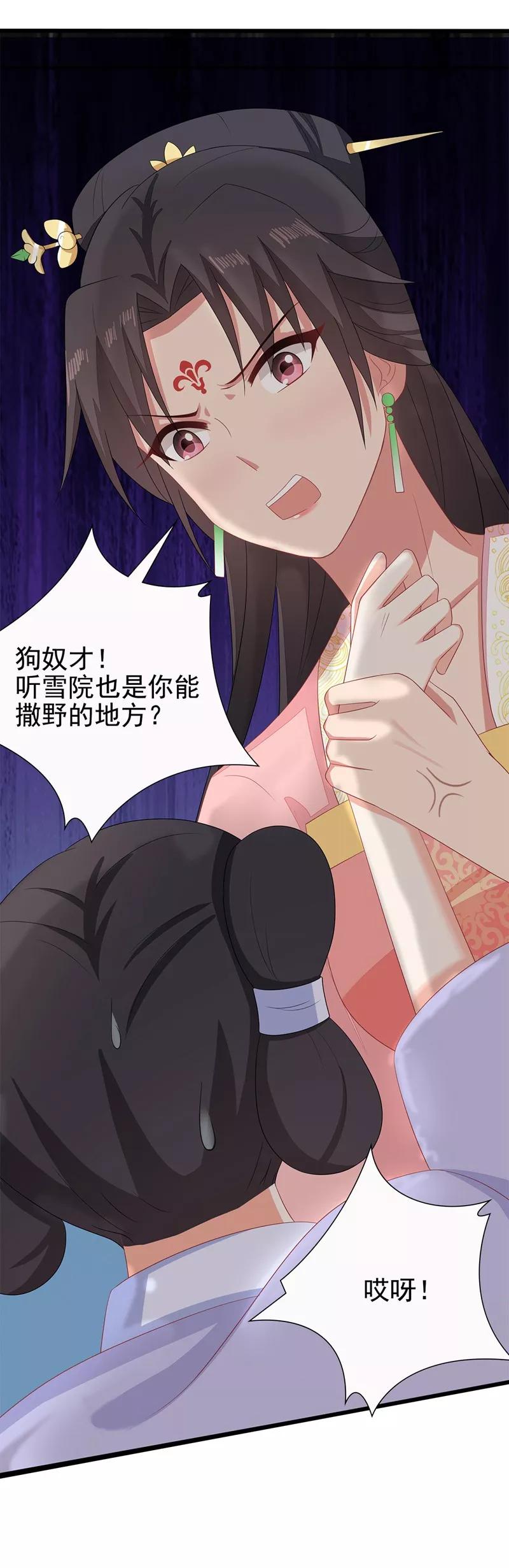 《邪王神妃：医手遮天》第13话 第24页