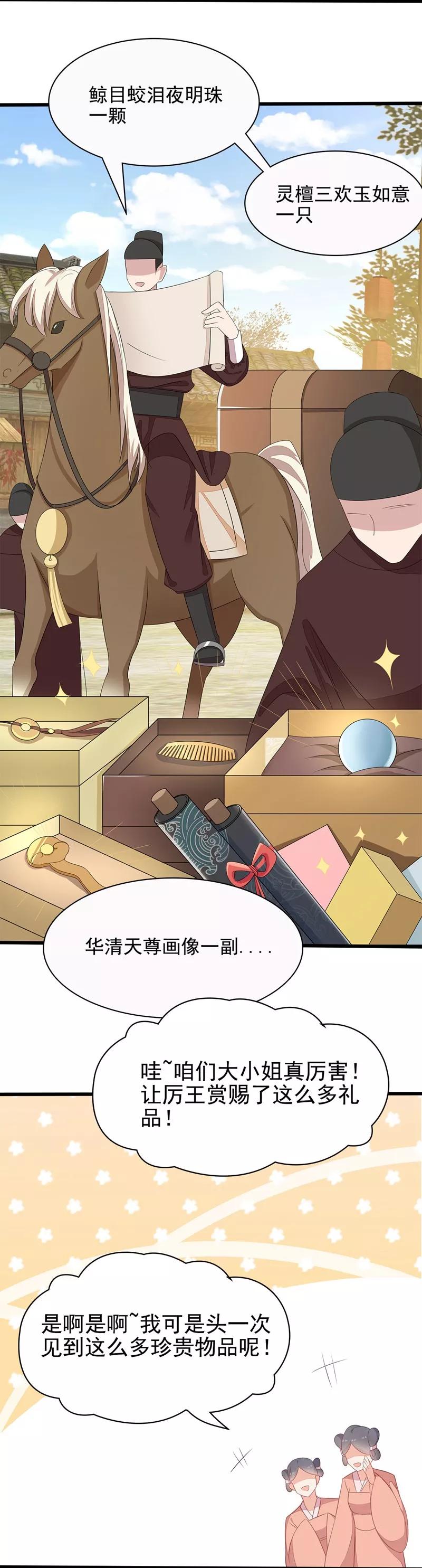 《邪王神妃：医手遮天》第13话 第4页