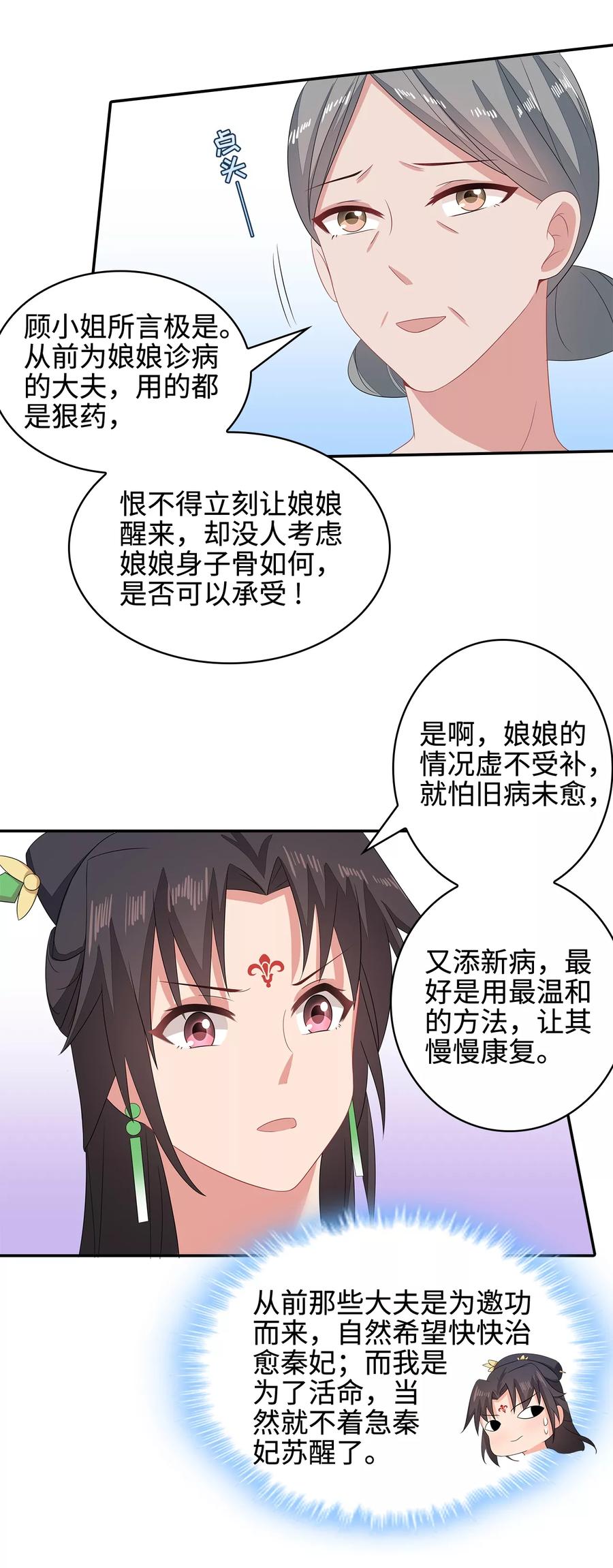 《邪王神妃：医手遮天》第14话 第18页