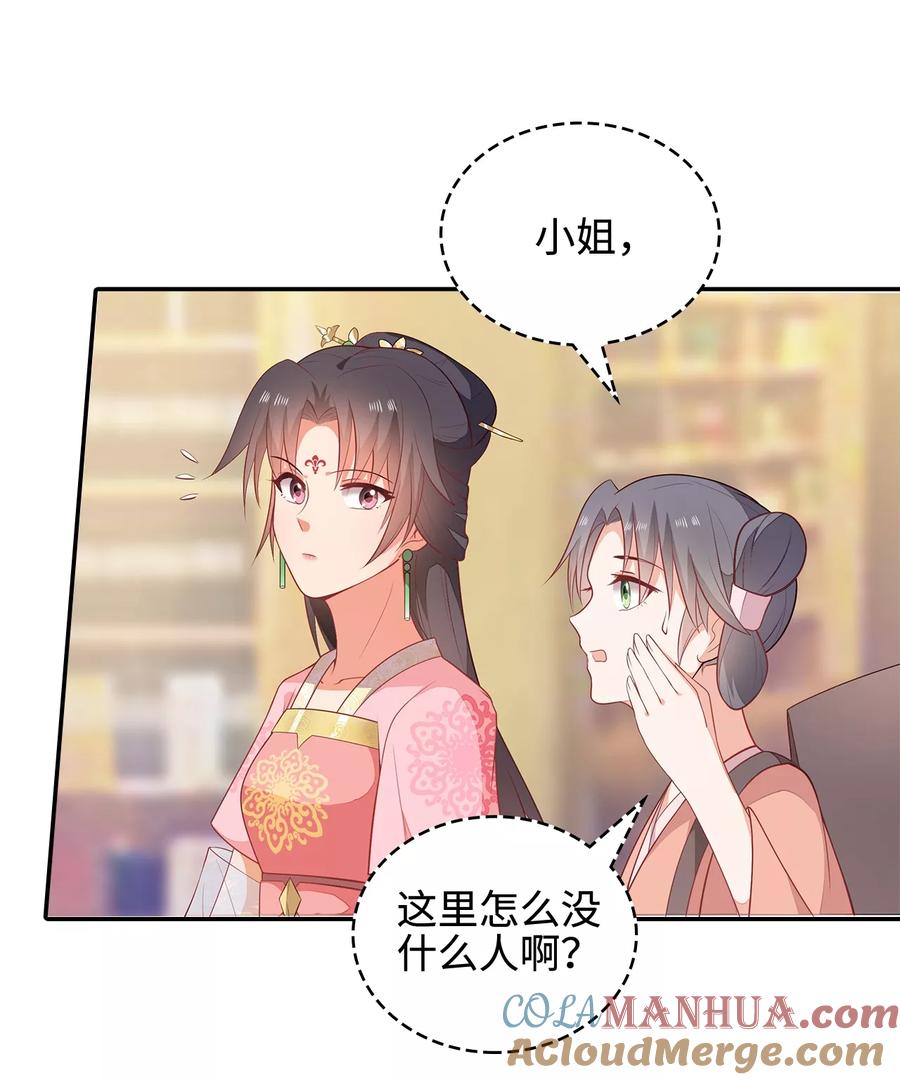 《邪王神妃：医手遮天》第14话 第31页