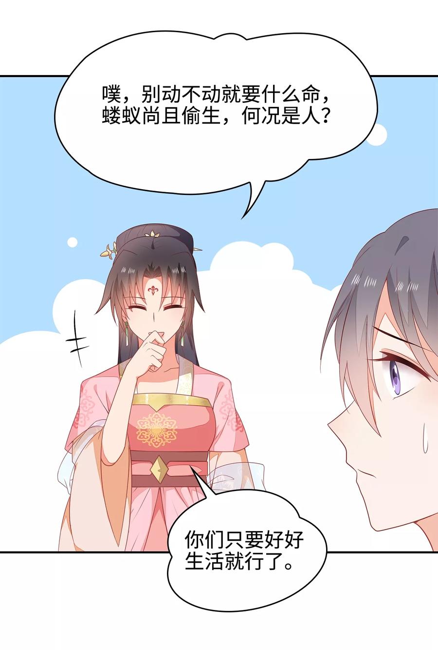 《邪王神妃：医手遮天》第14话 第24页