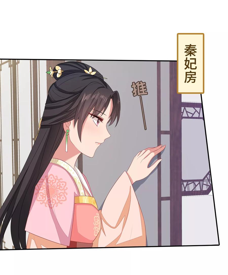 《邪王神妃：医手遮天》第14话 第12页