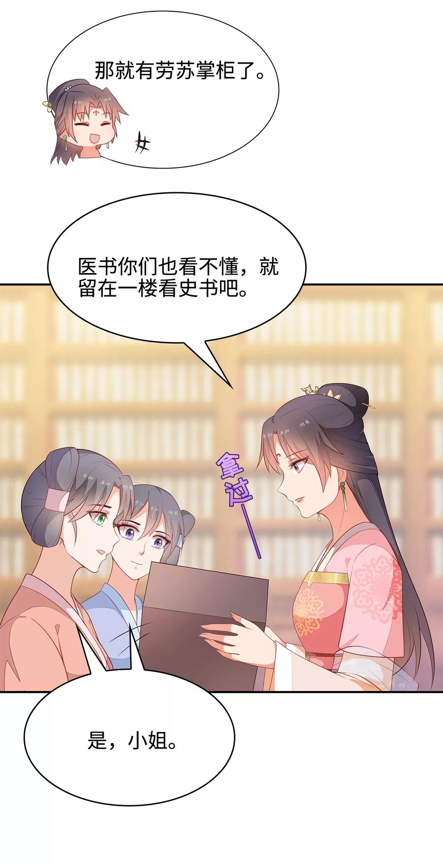 《邪王神妃：医手遮天》第14话 第36页