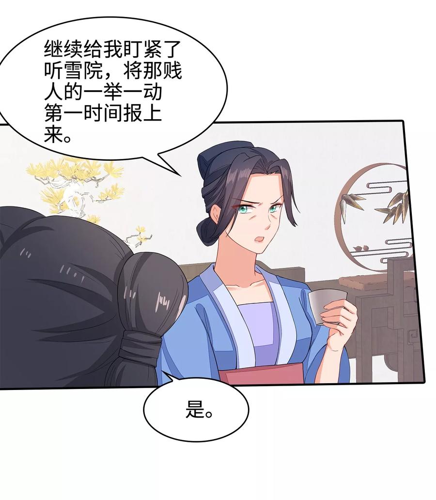 《邪王神妃：医手遮天》第14话 第10页