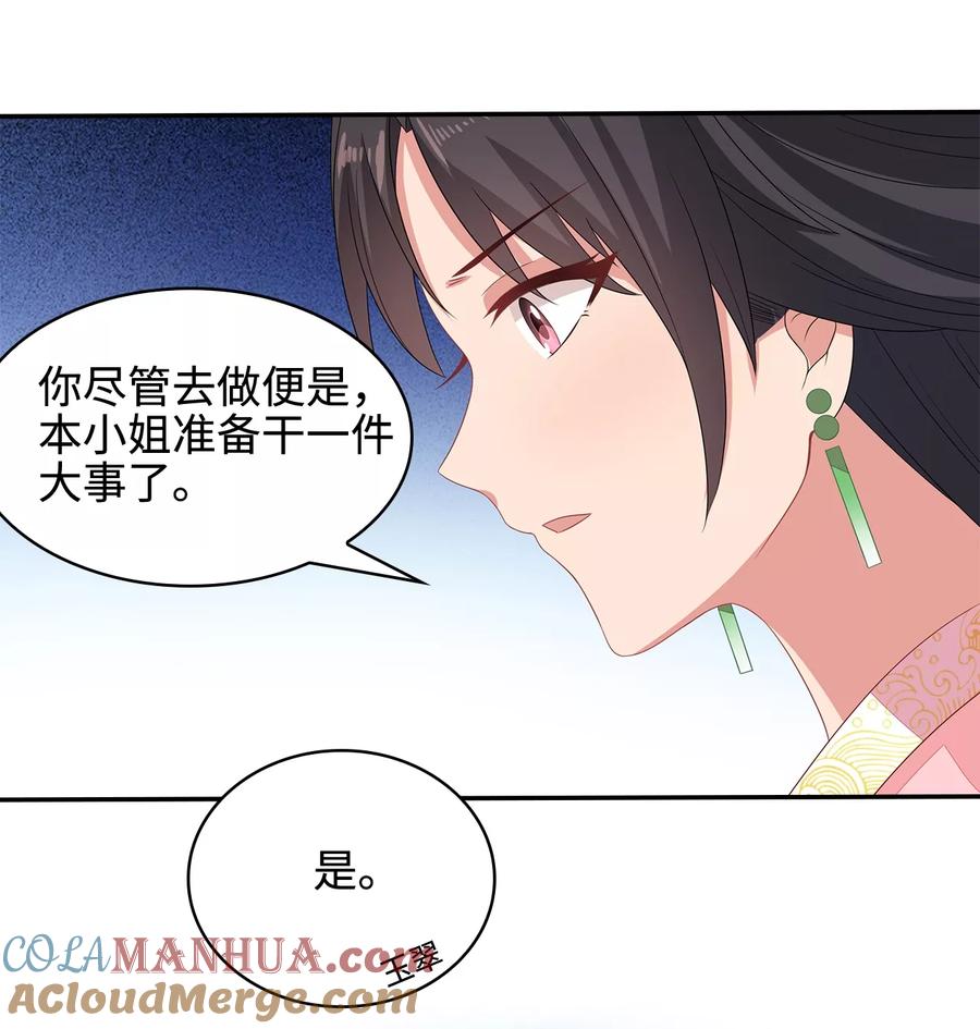 《邪王神妃：医手遮天》第14话 第7页