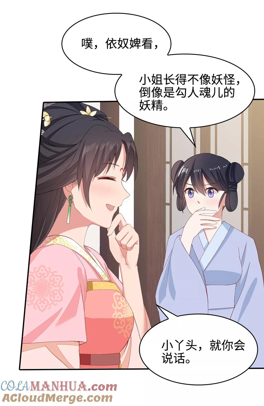 《邪王神妃：医手遮天》第14话 第5页