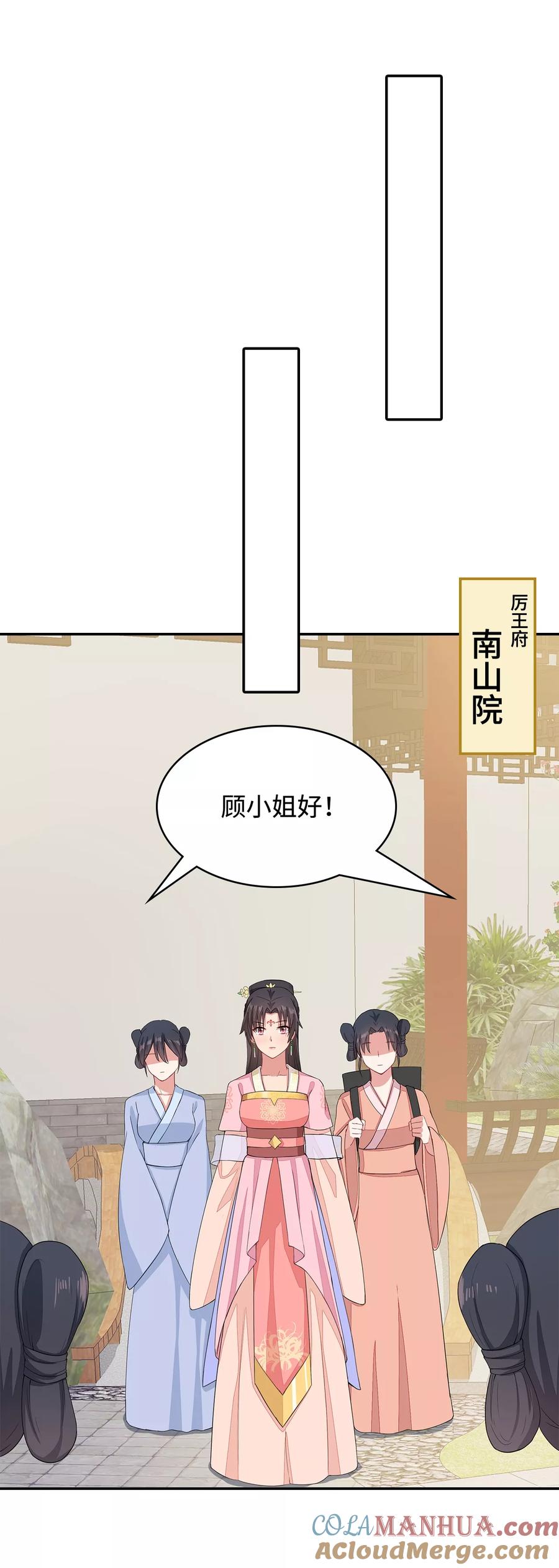 《邪王神妃：医手遮天》第14话 第11页