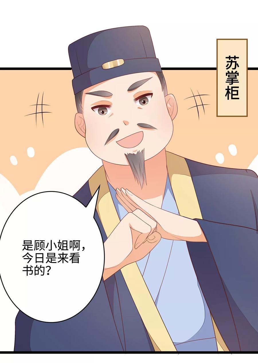 《邪王神妃：医手遮天》第14话 第28页