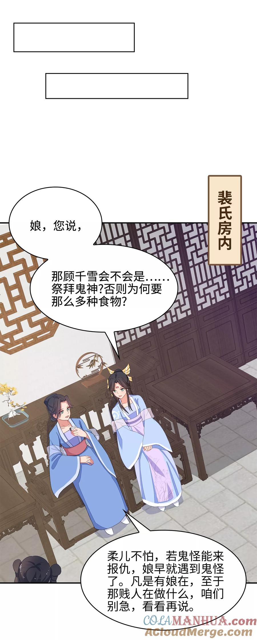 《邪王神妃：医手遮天》第14话 第9页