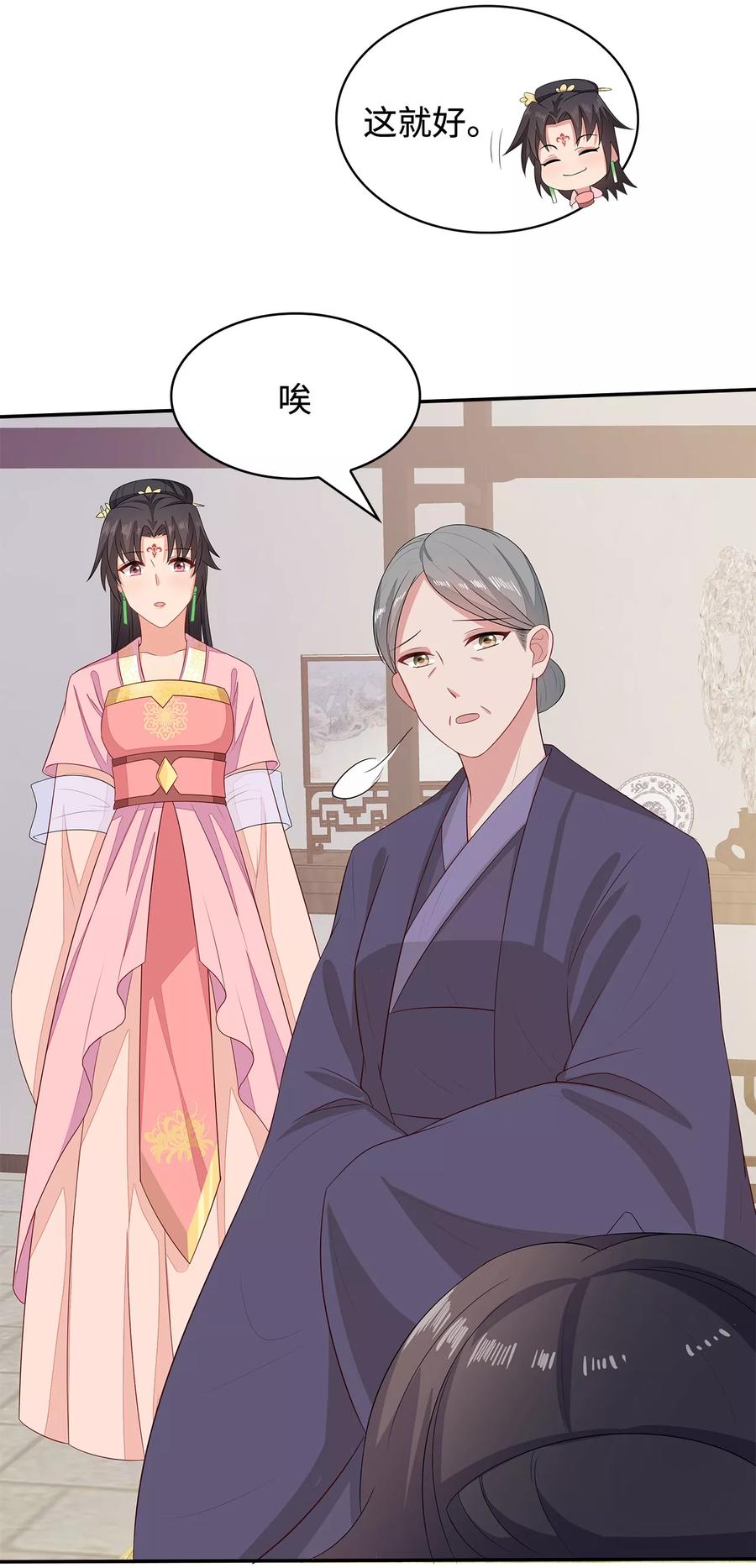 《邪王神妃：医手遮天》第14话 第16页