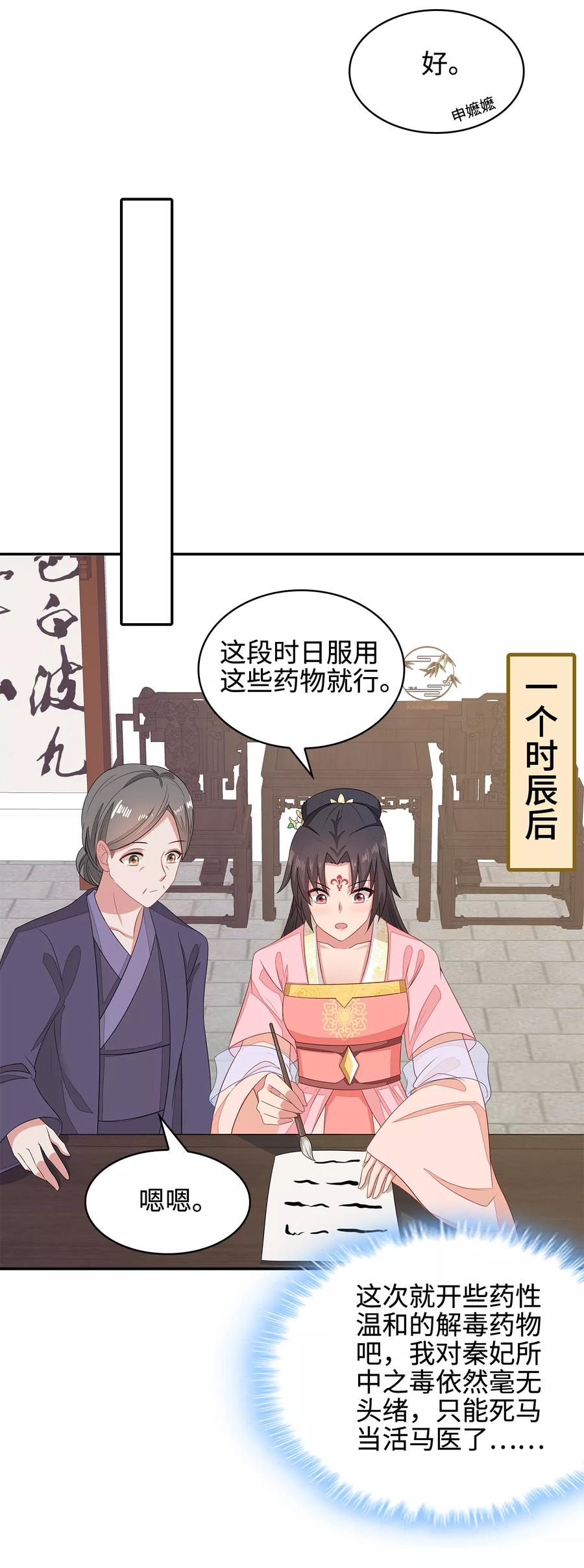 《邪王神妃：医手遮天》第14话 第20页