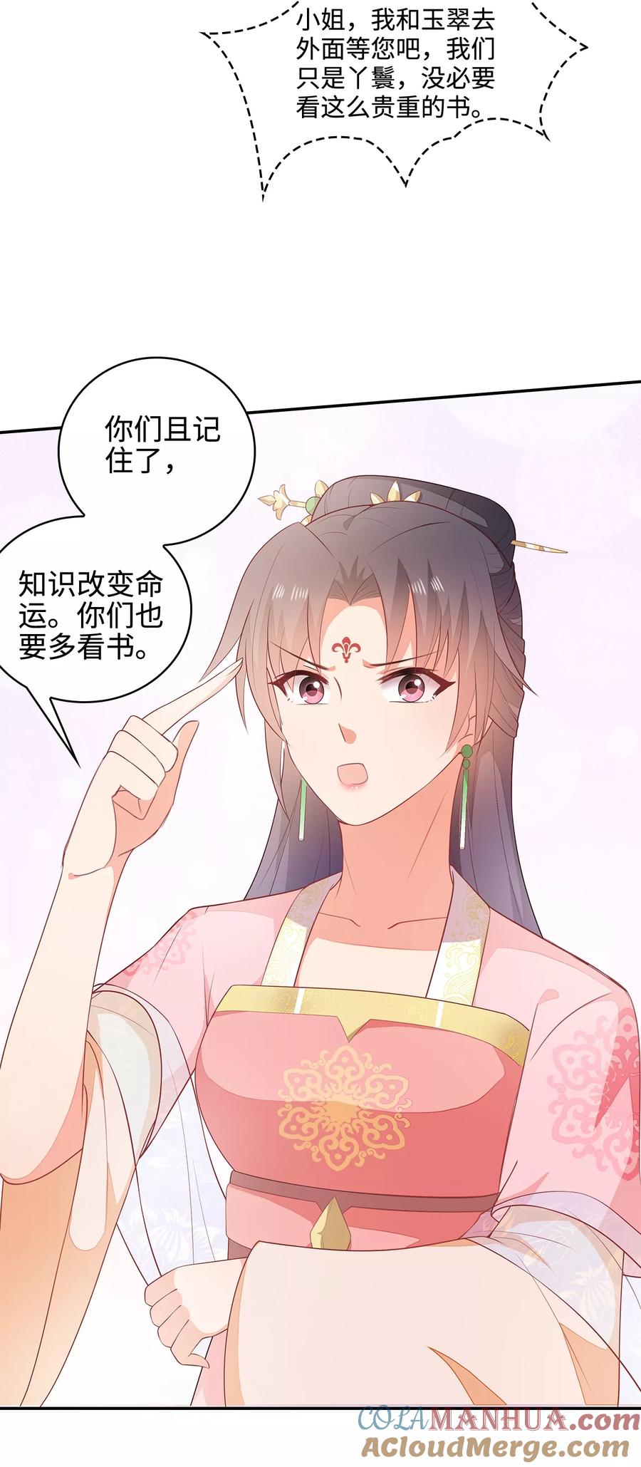 《邪王神妃：医手遮天》第14话 第33页