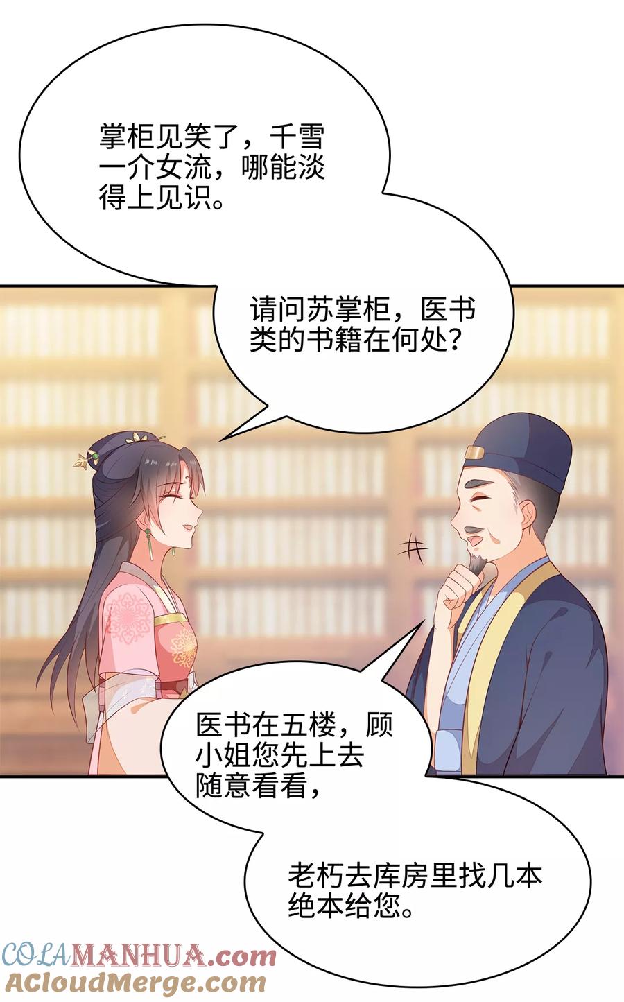 《邪王神妃：医手遮天》第14话 第35页