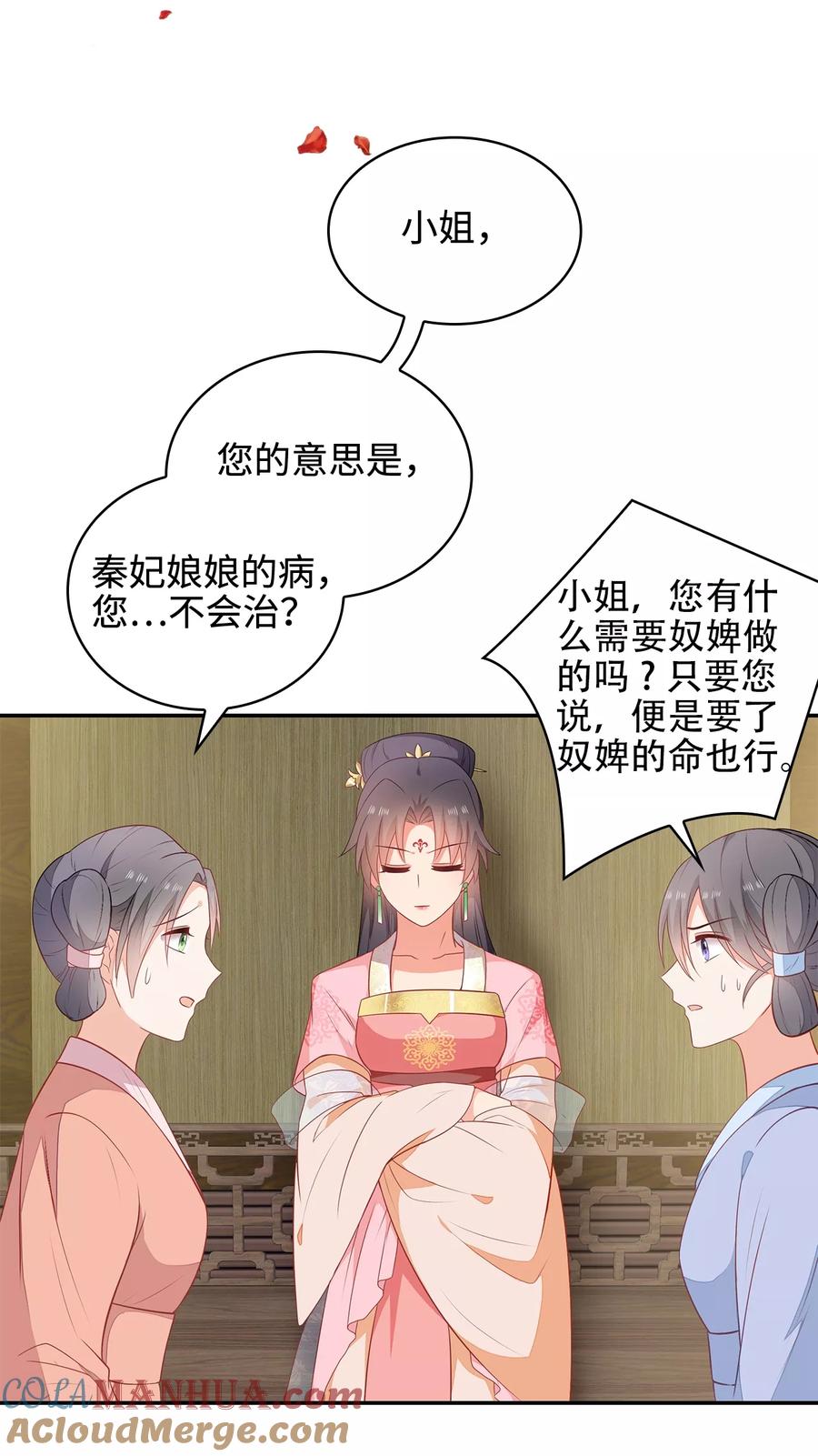 《邪王神妃：医手遮天》第14话 第23页