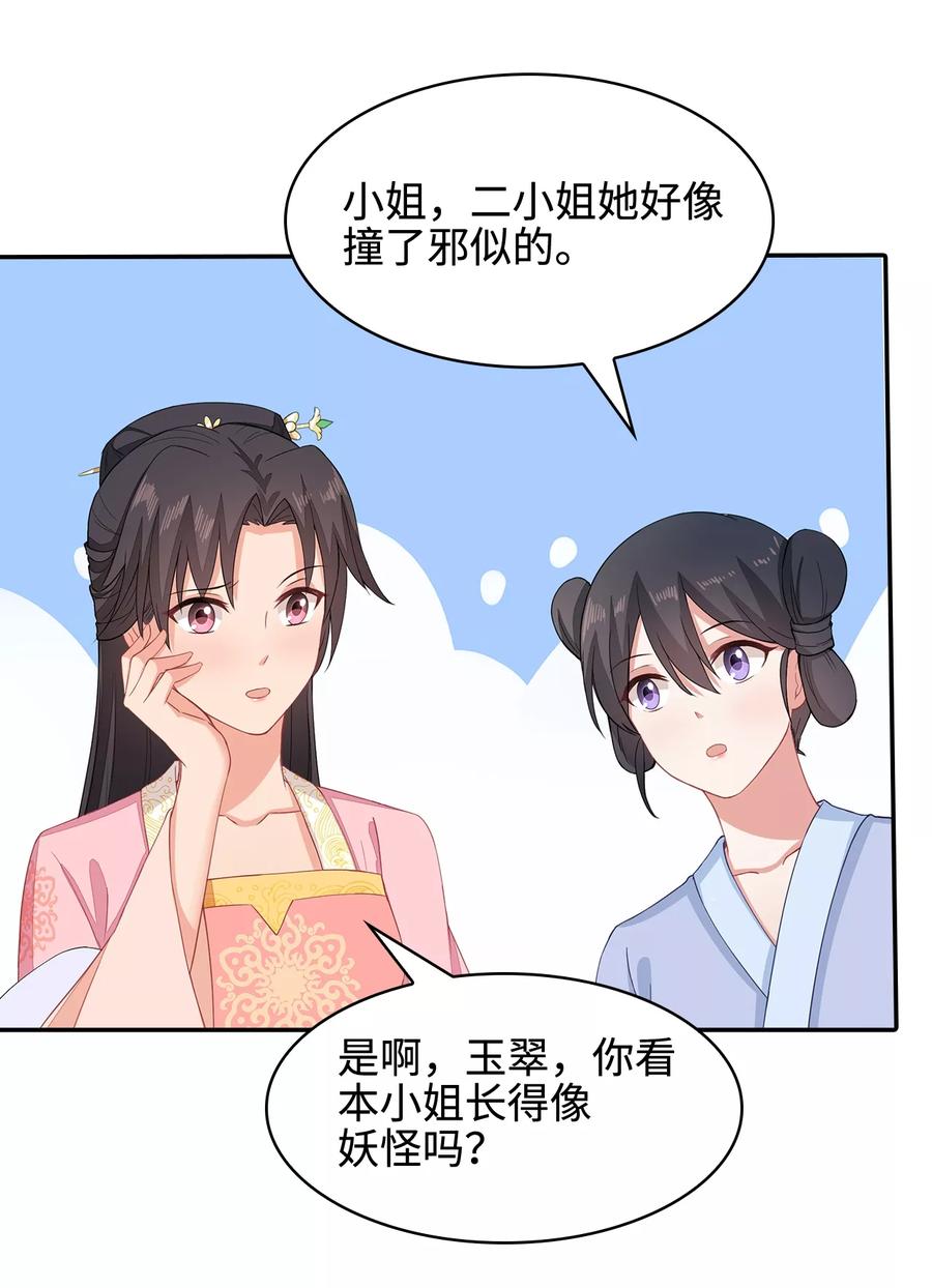 《邪王神妃：医手遮天》第14话 第4页