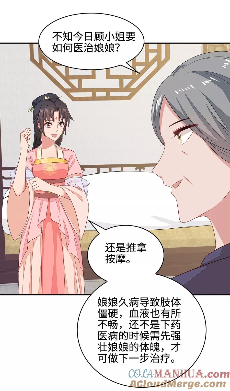 《邪王神妃：医手遮天》第14话 第19页