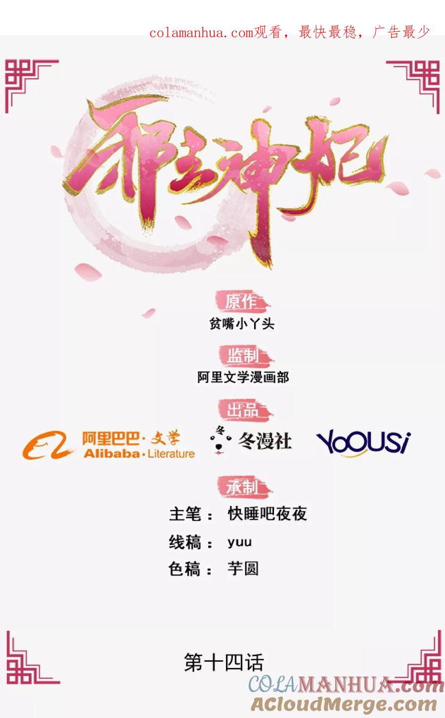 《邪王神妃：医手遮天》第14话 第1页